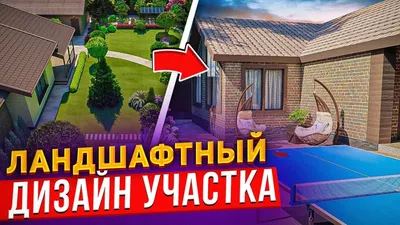 Ландшафтный дизайн участка 13 соток квадратной формы