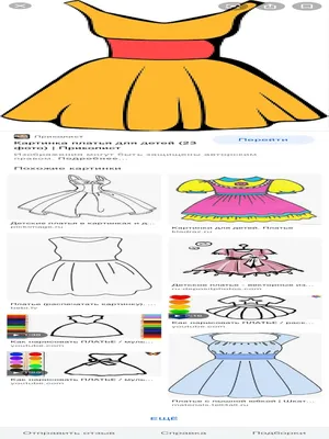 платье рисунок для детей - Google Поиск | PDF