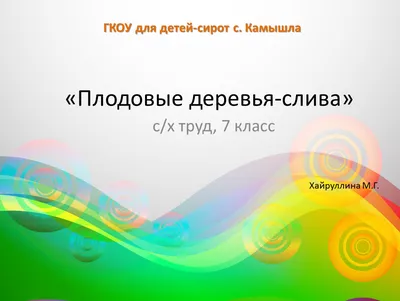 Фруктовые деревья, фруктовый сад, страница 6. Воспитателям детских садов,  школьным учителям и педагогам - Маам.ру