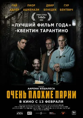 Книга Плохие парни. Эпизод «Не потерять ни единого пёрышка», Аарон Блейбі,  купить онлайн на Bizlit.com.ua