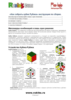 Как собрать кубик Рубик 3х3: легкий способ сборки для начинающих в картинках