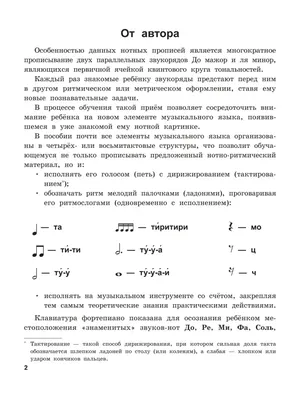 Издательство Феникс Учимся писать ноты: Прописи для юных музыкантов