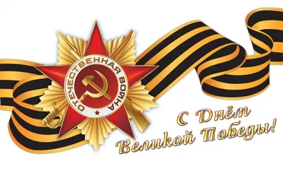 Компания MERTECH поздравляет вас с 78-ой годовщиной Победы в Великой  Отечественной войне.