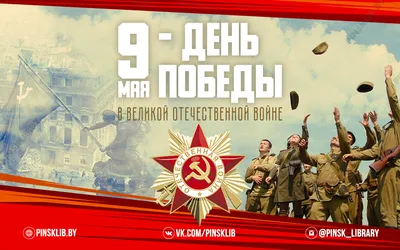 Была война, была победа! - БИТ КИДС