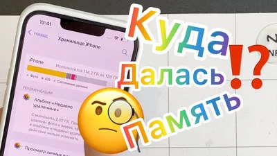 Как очистить память на iPhone? - iSpace