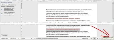 Секреты Microsoft Word. Используем Копилку | Андрей Сухов | Дзен