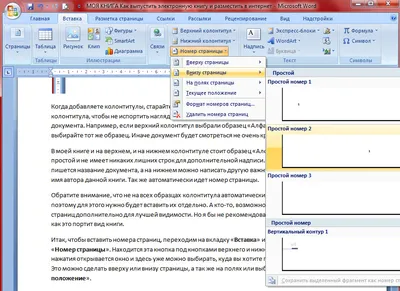 Как выпустить электронную книгу с помощью программы Microsoft Word? -  купить книгу в интернет магазине, автор Владимир Каликов - Ridero