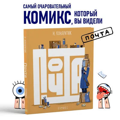 Новогодняя почта : Сказка для детей Феникс-Премьер 9186659 купить в  интернет-магазине Wildberries