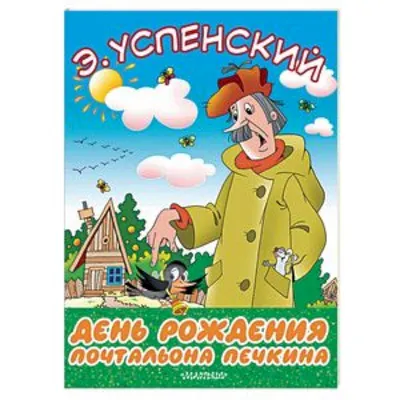 Почтальон Печкин в Цивильске - Цивильск