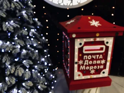 Почтовый ящик Деда Мороза купить в Кропоткине