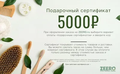 Купить Подарочный сертификат на сумму 10 000 рублей П10000