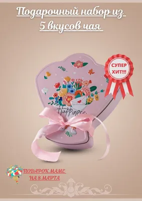 Купить подарочный набор маме Подарок Бабушке Учителю 8 марта, цены на  Мегамаркет | Артикул: 100052814315