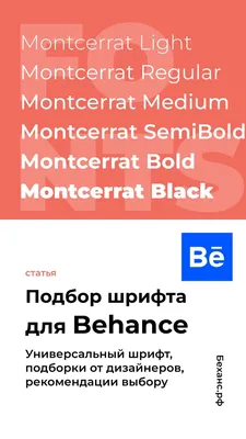 Подбор шрифта для Behance в 2023 г | Шрифты, Веб-дизайн, Дизайн веб-сайтов