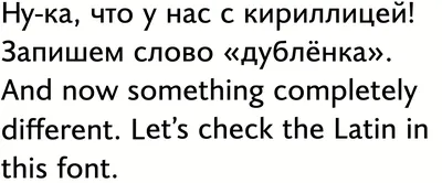 Как отличить хороший шрифт от плохого?