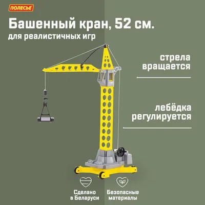 Конструктор металлический Подъемный кран, 520 деталей Eitech 18 — купить в  фирменном магазине