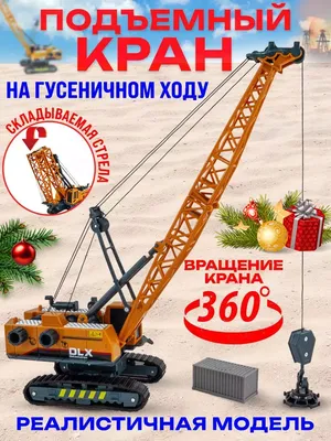 Подъемный кран на д/у Funky Toys FT74877 - купить за 4990 рублей рублей в  интернет-магазине Юниор