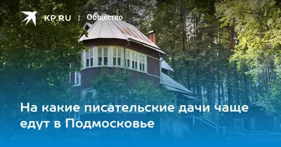 В Подмосковье продадут бывшую дачу Сталина на аукционе — Сноб