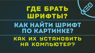 Поиск шрифта по картинке - лучшие бесплатные онлайн сервисы