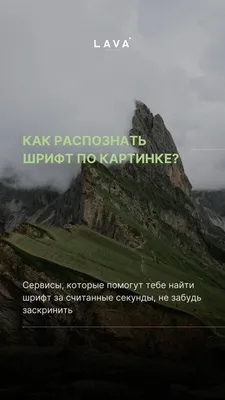 Как определить шрифт по картинке: способы узнать бесплатно и онлайн