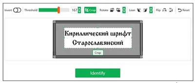 Распознать русский шрифт по изображению - 96 фото
