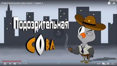 Подозрительная сова - «Не показывайте это детям. Смотрите сами!» | отзывы