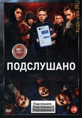 Мафия «Подслушано»: кто в нее попадает и какая судьба их ждет — Дмитрий  Беговатов на vc.ru