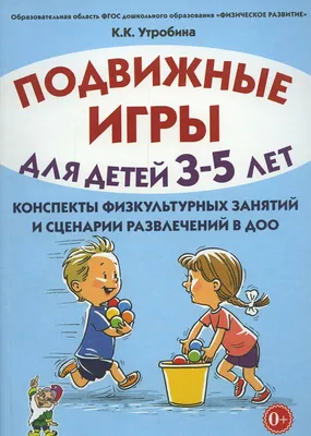 Картотека подвижных игр для детей подготовительной группы 6–7 лет детского  сада (2 фото). Воспитателям детских садов, школьным учителям и педагогам -  Маам.ру