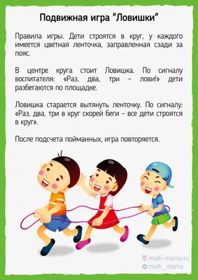 картотека подвижных игр в старшей группе | Подвижные игры, Игры, Воспитатели