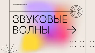 Шаблон для презентации — Движущиеся🛸 • Фоник | fonik.ru