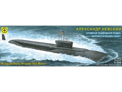 Купить сборную модель подводной лодки К-550 Александр Невский, масштаб  1:350 (Моделист)