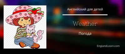 What's the weather like? — Какая сегодня погода? It's warm today — Сегодня  тёплая погода Хм.. Какая погода бывает на английском? *… | Instagram