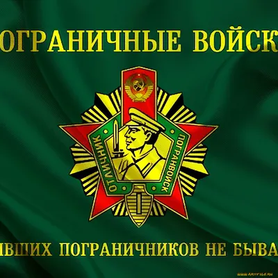 Купить флаг пограничные войска в интернет-магазине военной одежды Барракуда