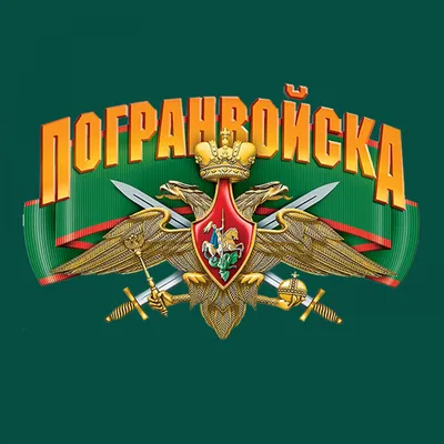 Набор стопок Пограничные Войска