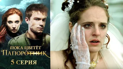 Пока цветёт папоротник трейлер HD - YouTube