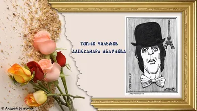 Принц советского кино: яркие роли и любимые женщины Абдулова - РИА Новости,  03.01.2023