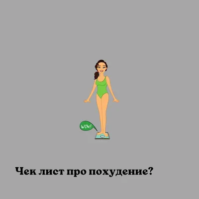 Как похудеть? — ритуал на похудение: Новости магазинов в журнале Ярмарки  Мастеров