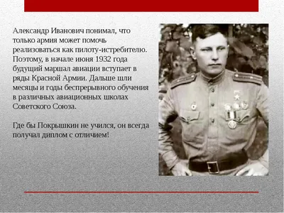 Легендарный советский военачальник маршал авиации А.И.Покрышкин :  Министерство обороны Российской Федерации