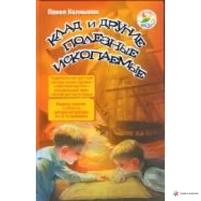 Полезные ископаемые Александр Визаулин - купить книгу Полезные ископаемые в  Минске — Издательство Проф-Пресс на OZ.by