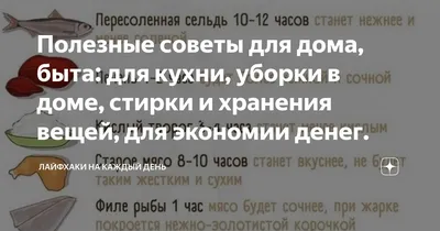 Полезные советы для дома, быта: для кухни, уборки в доме, стирки и хранения  вещей, для экономии денег. | Лайфхаки На каждый День | Дзен