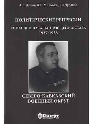 Политические репрессии в Омской области. По страницам областной Книги  памяти жертв политических репрессий