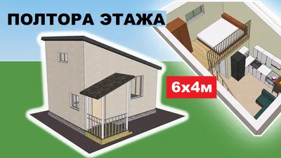 Дом полторашка (72 фото) - фото - картинки и рисунки: скачать бесплатно