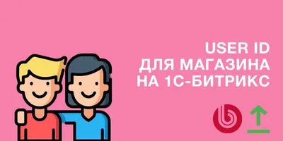 Автопостинг 1С-Битрикс в социальные сети и мессенджеры