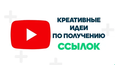 Как публиковать статьи на внешних площадках и получать качественные ссылки