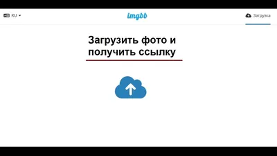 Как загрузить фото на онлайн сервис и получить ссылку без регистрации.  Имеется автоудаление фото - YouTube