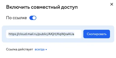 Получить ссылку на файл — Облако Mail.ru — Помощь