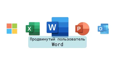 Насколько Вы уверенный пользователь ПК для резюме? Примеры и тесты.