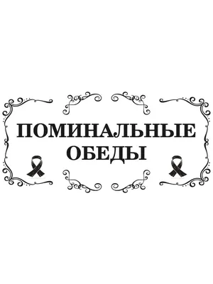 Что можно и нельзя делать после похорон у мусульман: поминальные обычаи