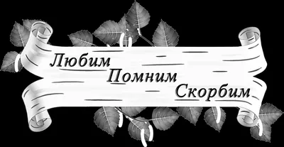 Конспект беседы с детьми второй младшей группы по патриотическому  воспитанию «Помним, любим, скорбим» (4 фото). Воспитателям детских садов,  школьным учителям и педагогам - Маам.ру