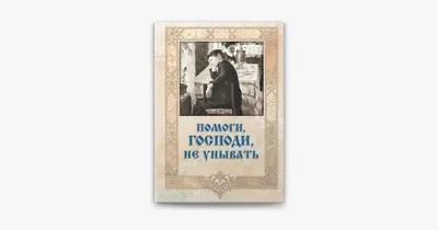 господь, я теряю веру, я не знаю сколько еще смогу молиться безответно,  пожалуйста помоги мне / клуб аметистов :: смешные картинки (фото приколы)  :: разное / картинки, гифки, прикольные комиксы, интересные статьи по теме.