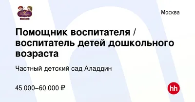 образование_работаволгоград Требуется воспитатель и помощник воспитателя  Требуется сотрудник для активного участия в жизни детей в… | Instagram